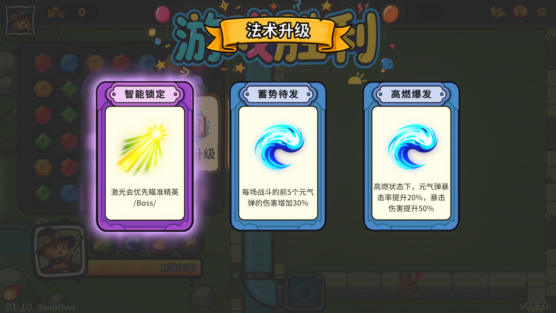 魔力喵吉克 Demo Screenshot 3