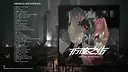彷徨之街 The Street of Adrift Soundtrack Screenshot 0