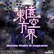 东方远空界 ~ Ultimate Vitality of Imagination Soundtrack Screenshot 1