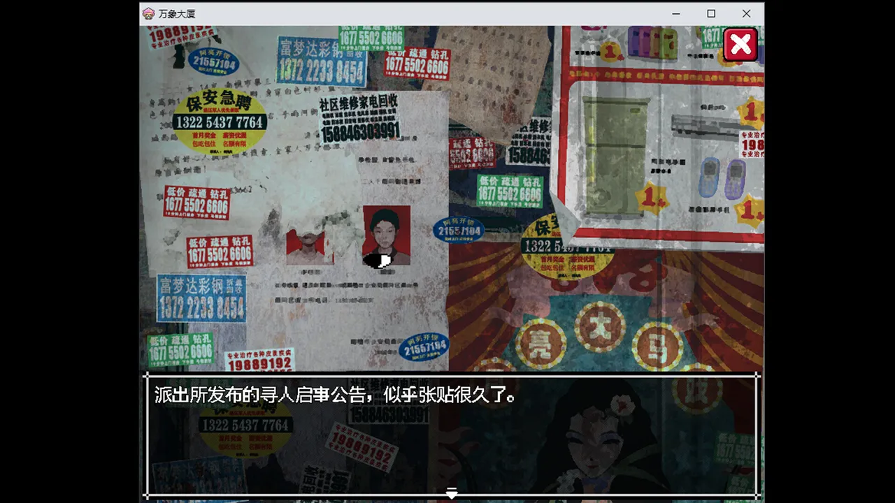 万象大厦 Screenshot 7