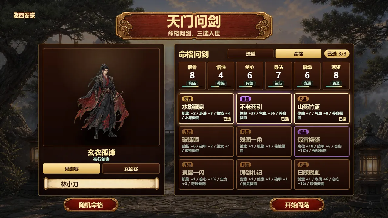 天门问剑 Screenshot 6