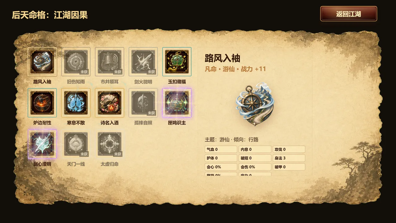 天门问剑 Screenshot 4