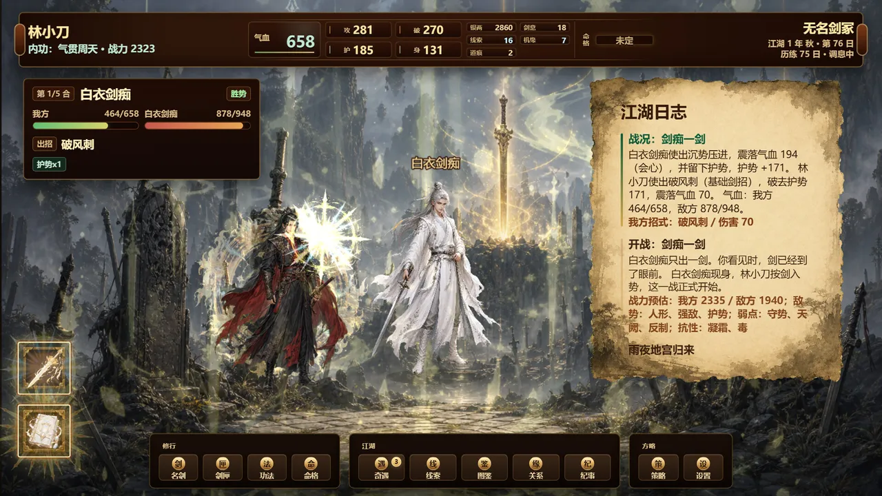 天门问剑 Screenshot 0