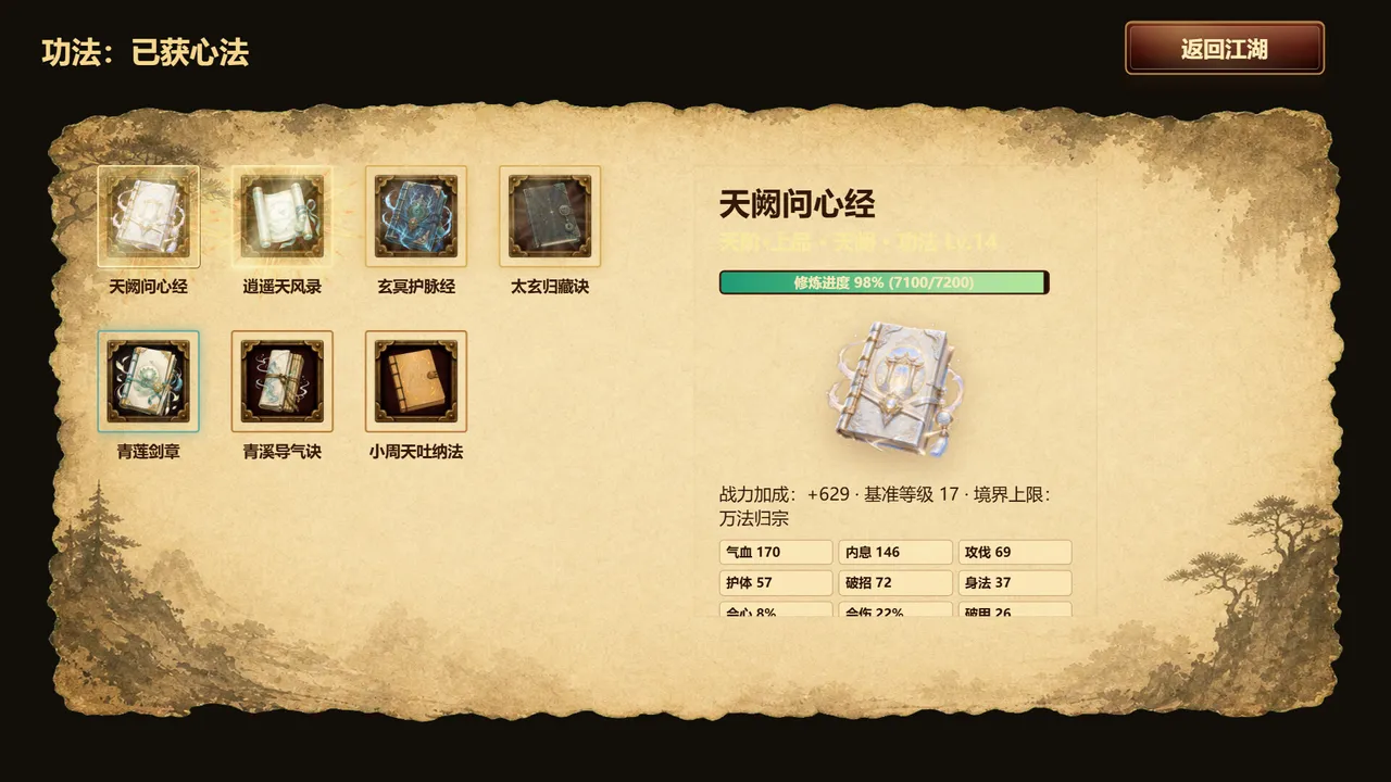 天门问剑 Screenshot 2