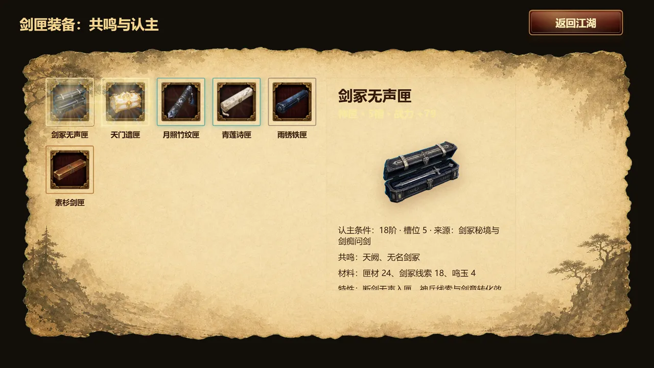 天门问剑 Screenshot 3