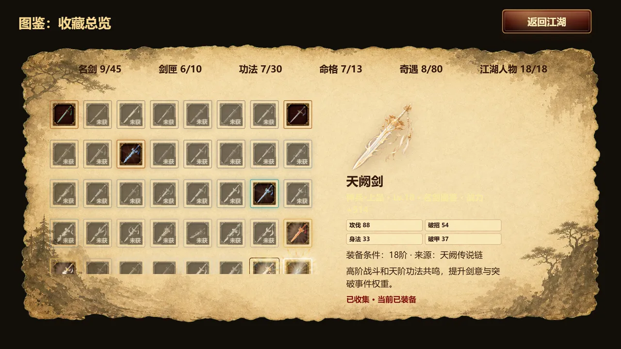 天门问剑 Screenshot 5