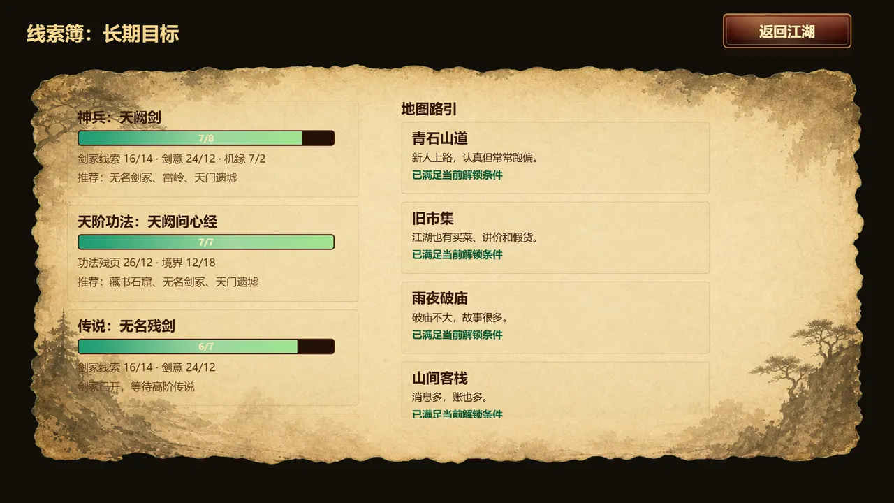 天门问剑 Screenshot 9