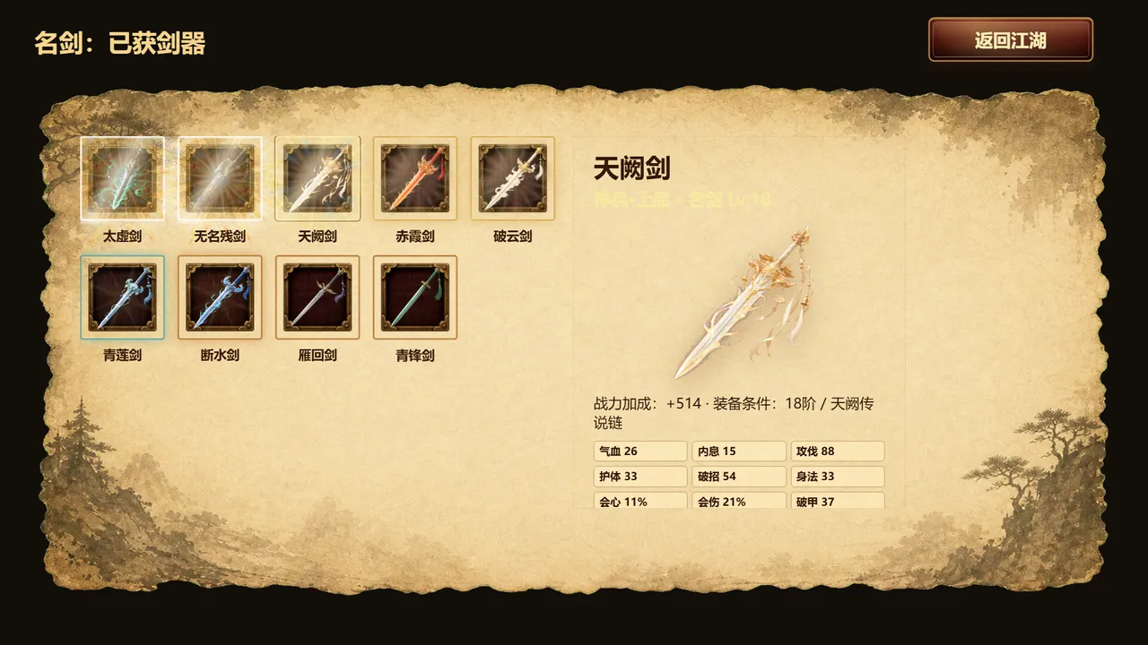 天门问剑 Screenshot 1