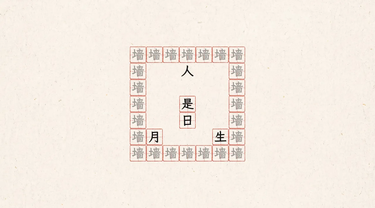 字里行间 Screenshot 2