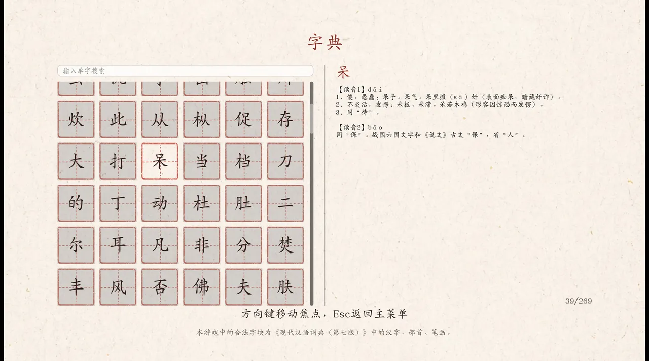 字里行间 Screenshot 3