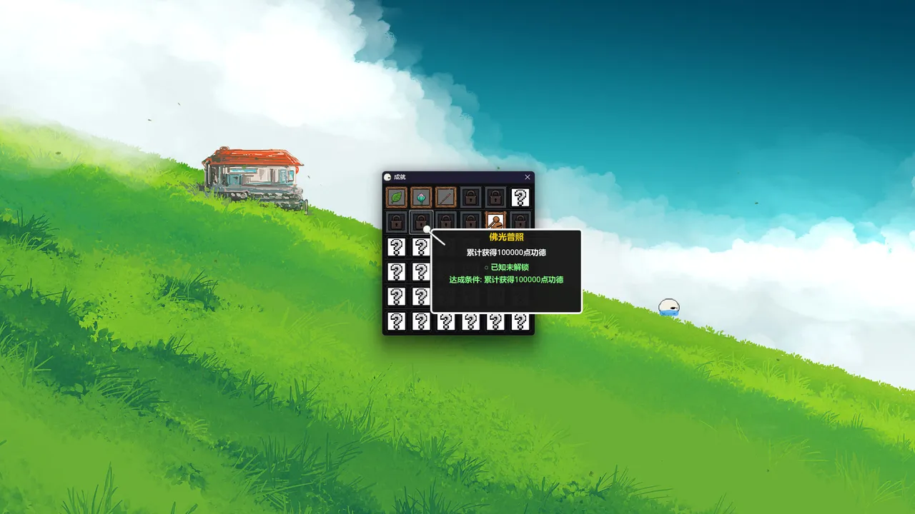 Boundless Merit Screenshot 0