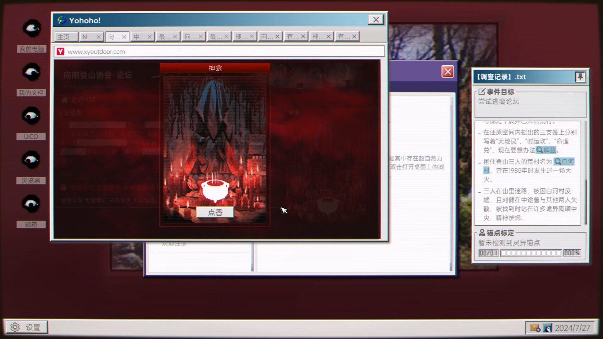 全网公敌：诡村 Screenshot 2