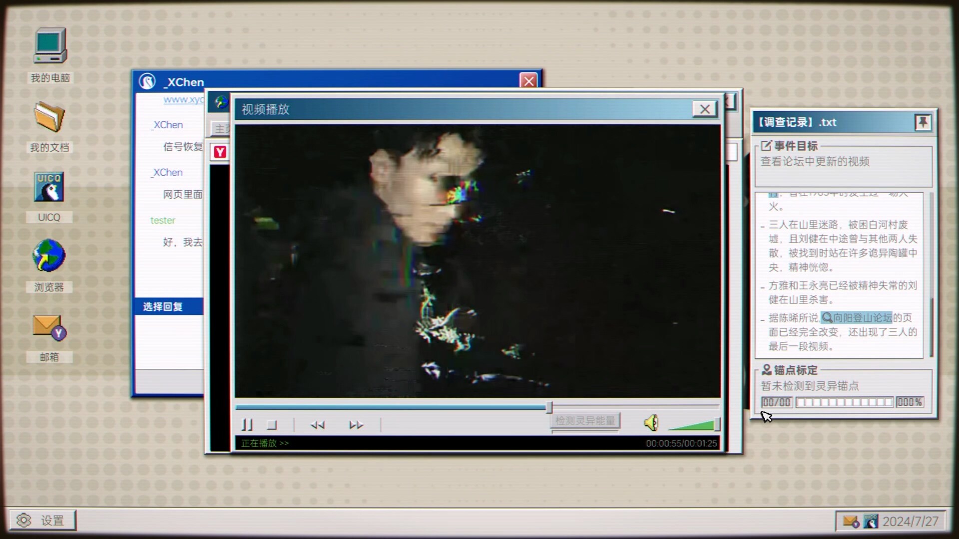 全网公敌：诡村 Screenshot 5