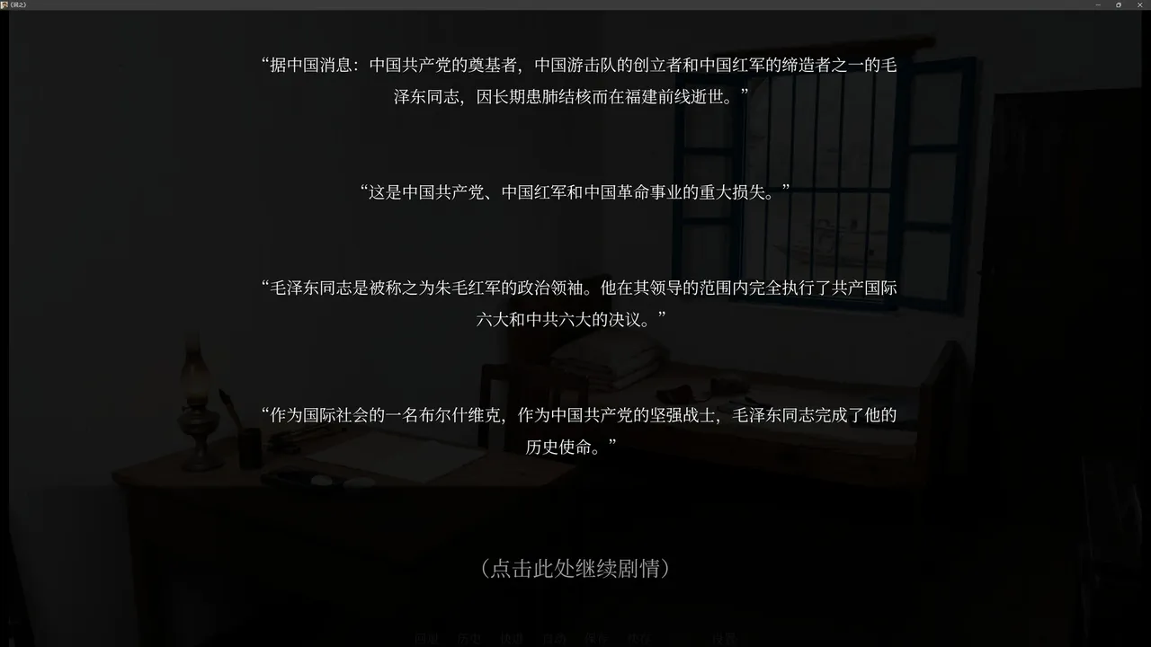 Revolution: Young Mao Screenshot 1