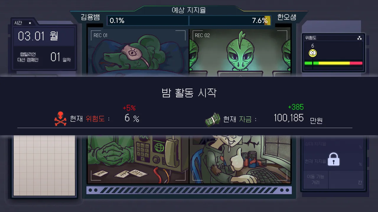 랩틸리언을 국회로! Screenshot 5