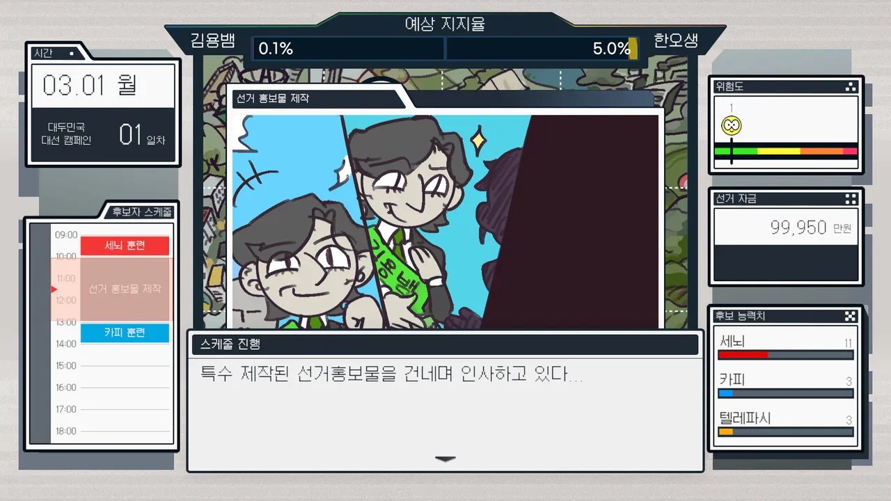 랩틸리언을 국회로! Screenshot 1