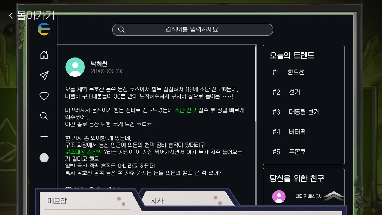 랩틸리언을 국회로! Screenshot 6