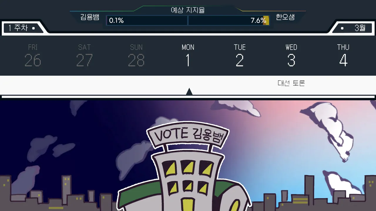 랩틸리언을 국회로! Screenshot 10