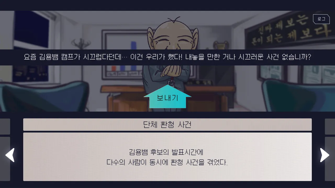 랩틸리언을 국회로! Screenshot 9
