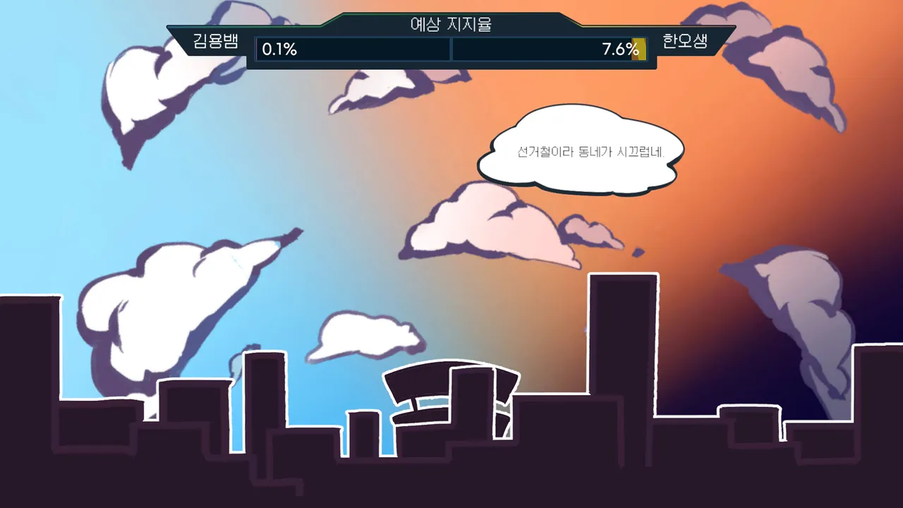 랩틸리언을 국회로! Screenshot 4