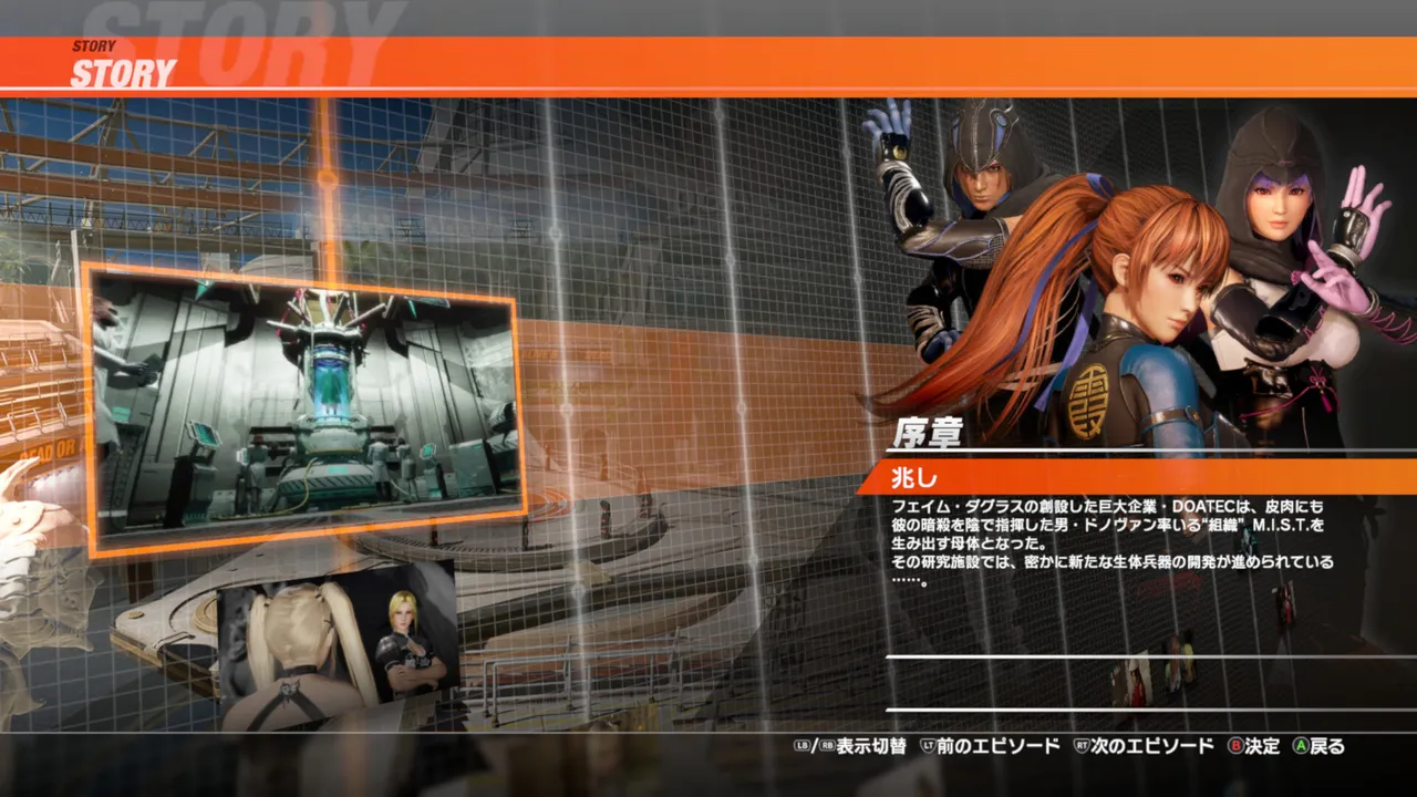DOA6LR Story Unlock Key Screenshot 0