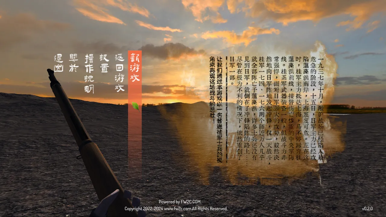 烈火冲锋The charge is the fire Screenshot 3