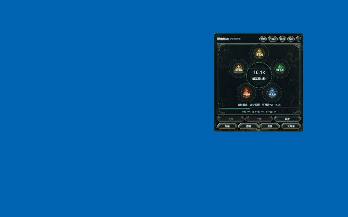 摸鱼悟道 Screenshot 0