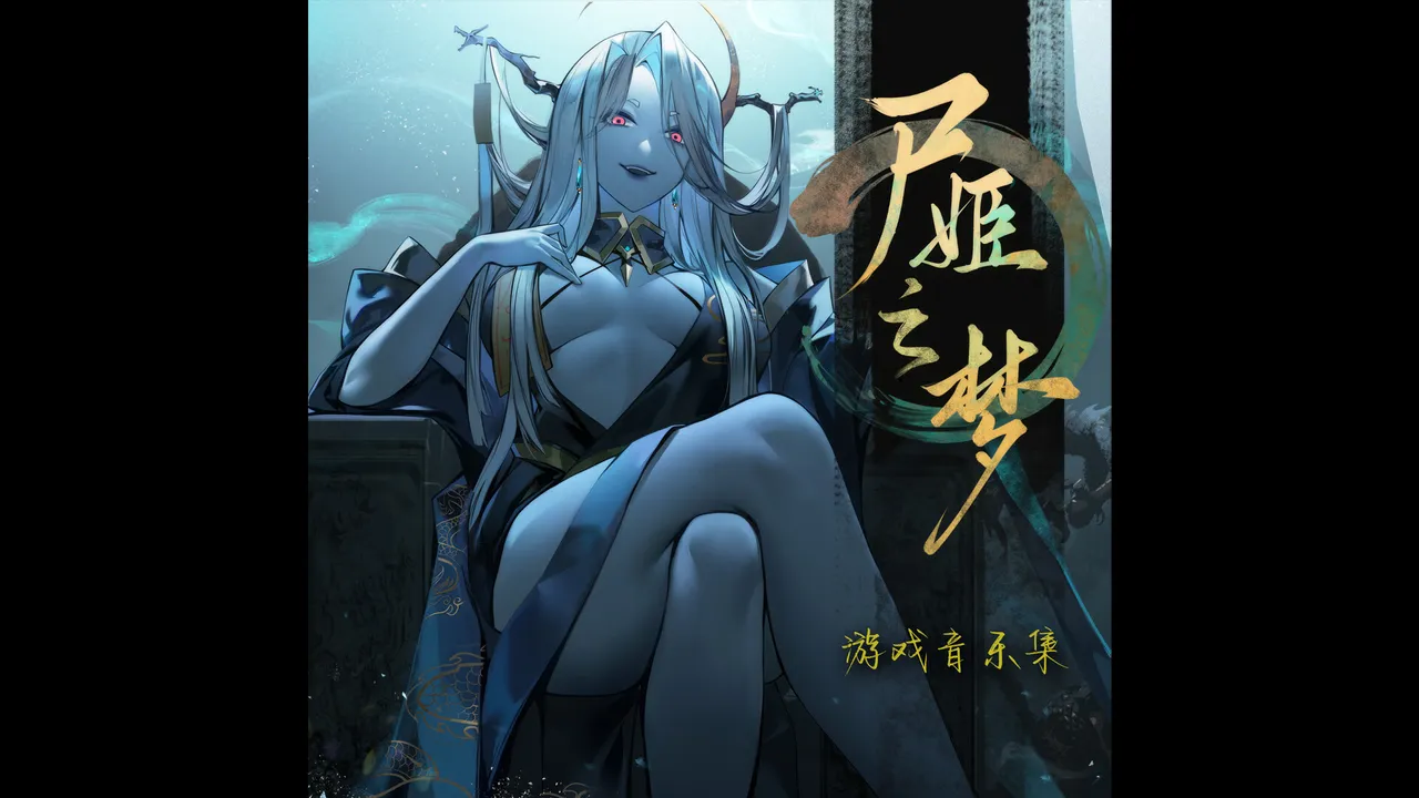 The Dream of Corpse Lady: Music Collection Screenshot 0