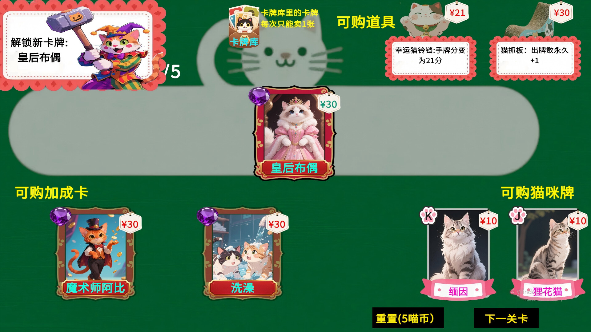 猫咪牌 Demo Screenshot 4