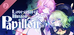 Touhou Hero of Ice Fairy - Soundtrack1.1 -  Love-Colored Illusion: Papillon (feat. 本墨置子)