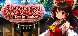 Touhou Defense Tale ~ AI Test in Touhou ~