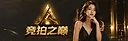 竞拍之巅 Screenshot 5