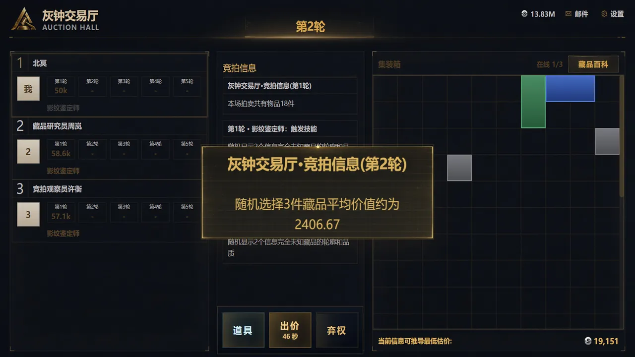 竞拍之巅 Screenshot 4