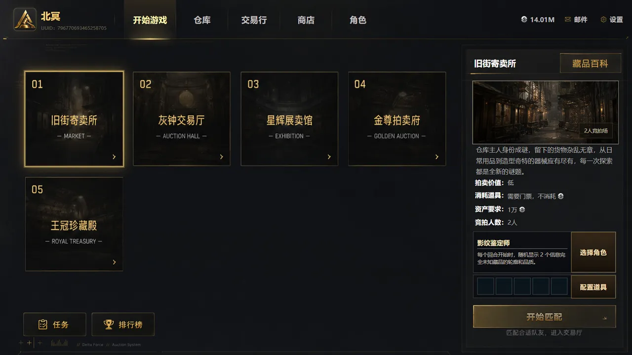 竞拍之巅 Screenshot 3