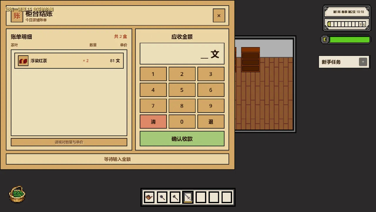 Tea Haven Screenshot 2