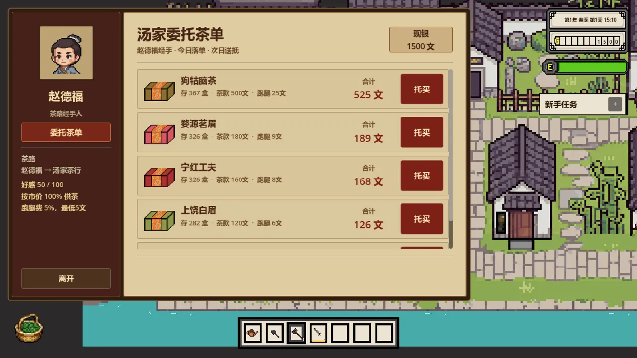 Tea Haven Screenshot 3