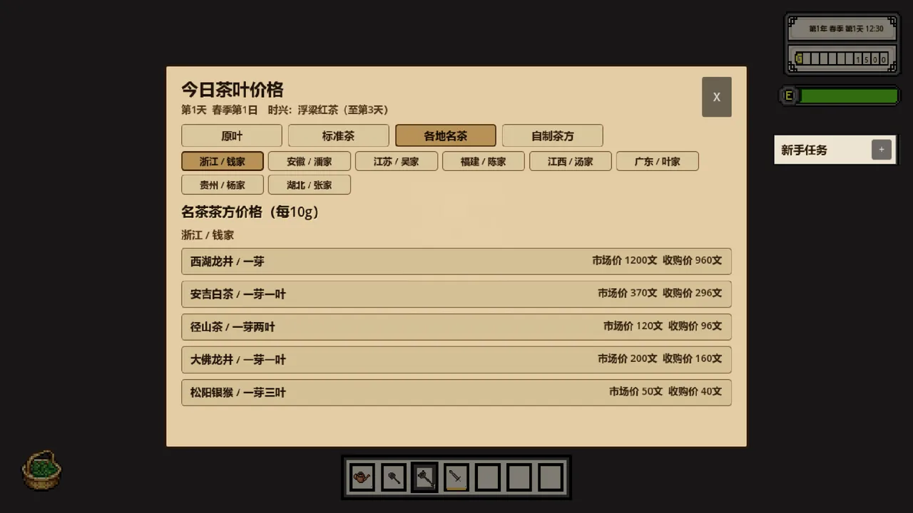 Tea Haven Screenshot 1