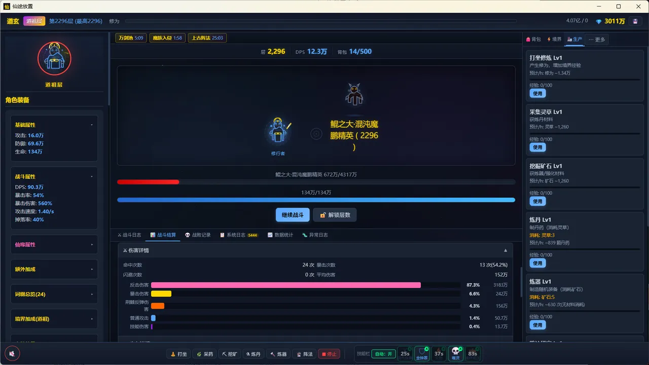 仙途放置：无尽天梯和完美装备 Screenshot 2