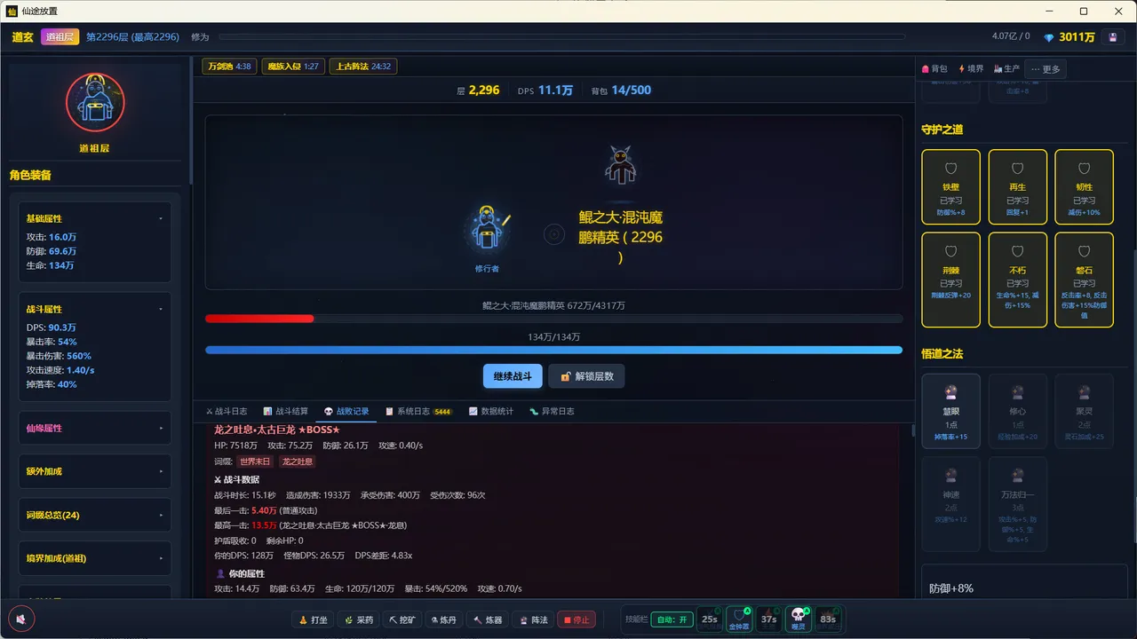 仙途放置：无尽天梯和完美装备 Screenshot 1