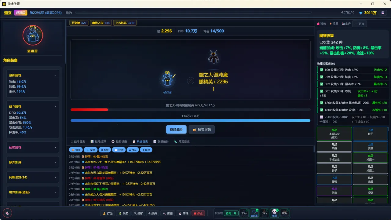 仙途放置：无尽天梯和完美装备 Screenshot 4