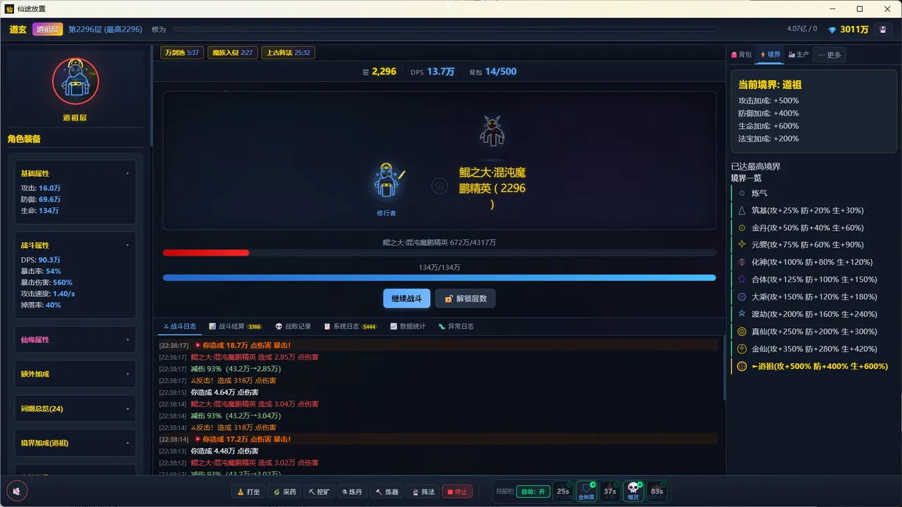 仙途放置：无尽天梯和完美装备 Screenshot 3