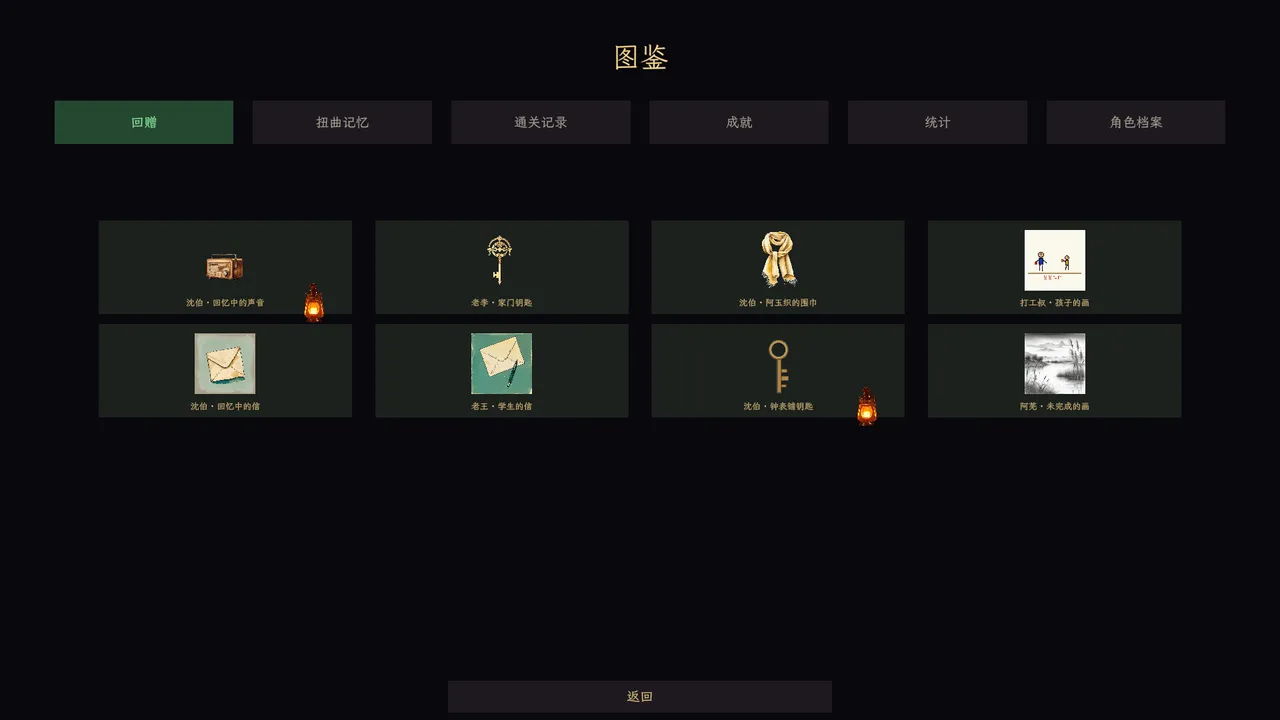 记忆收藏家 · The Memory Mender Screenshot 8