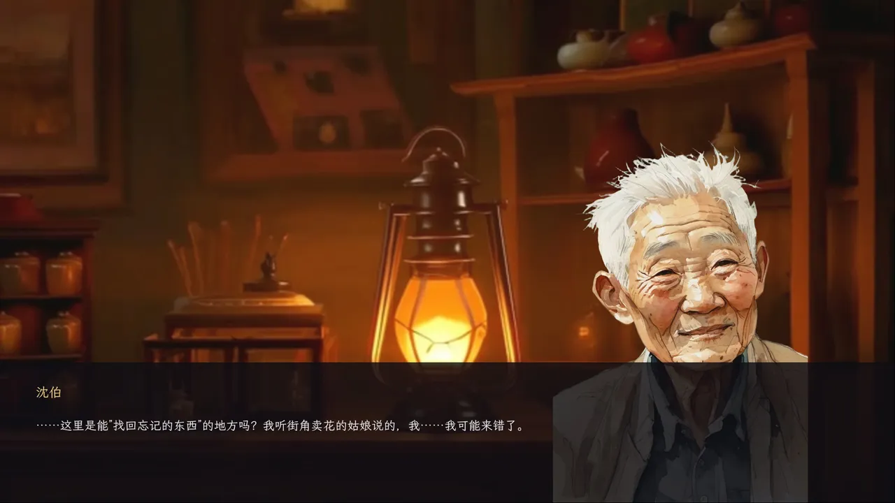 记忆收藏家 · The Memory Mender Demo Screenshot 0