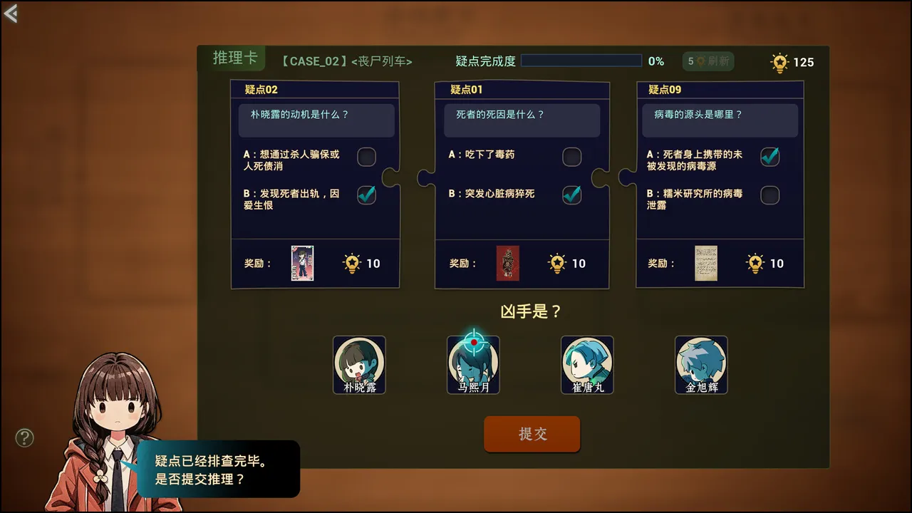 16叠谋杀之谜 Screenshot 4
