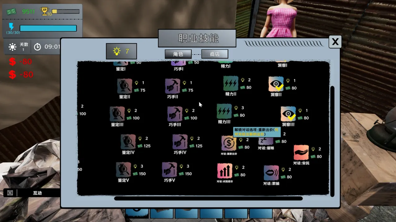 Treasure Simulator Screenshot 4