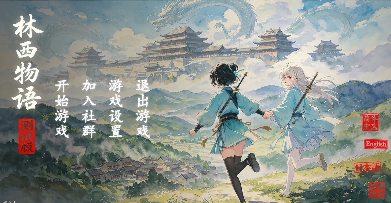 Tales of Linxi: Idle Wuxia Village Screenshot 1