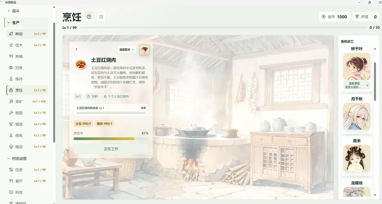 Tales of Linxi: Idle Wuxia Village Screenshot 7