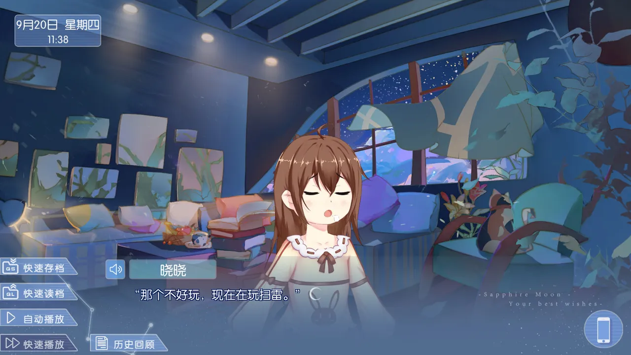 蔚蓝月下 Screenshot 2