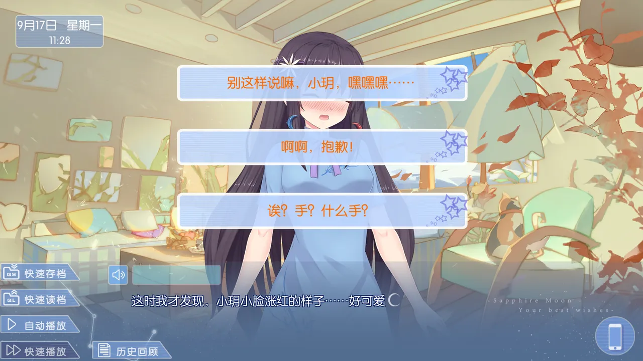 蔚蓝月下 Screenshot 3