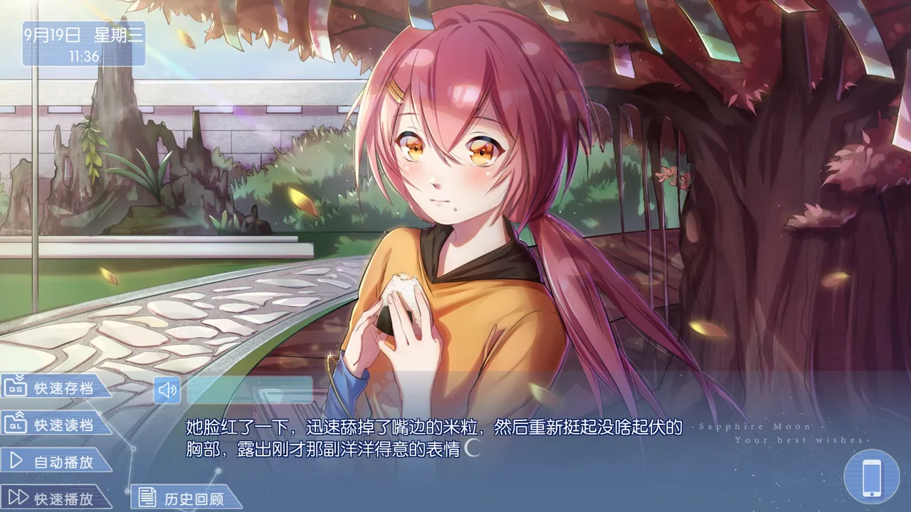 蔚蓝月下 Screenshot 1